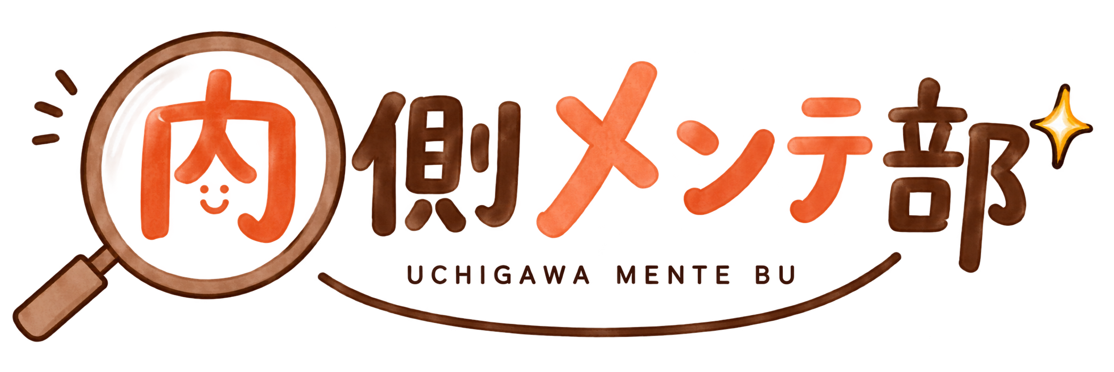 内側メンテ部 UCHIGAWA MENTE BU